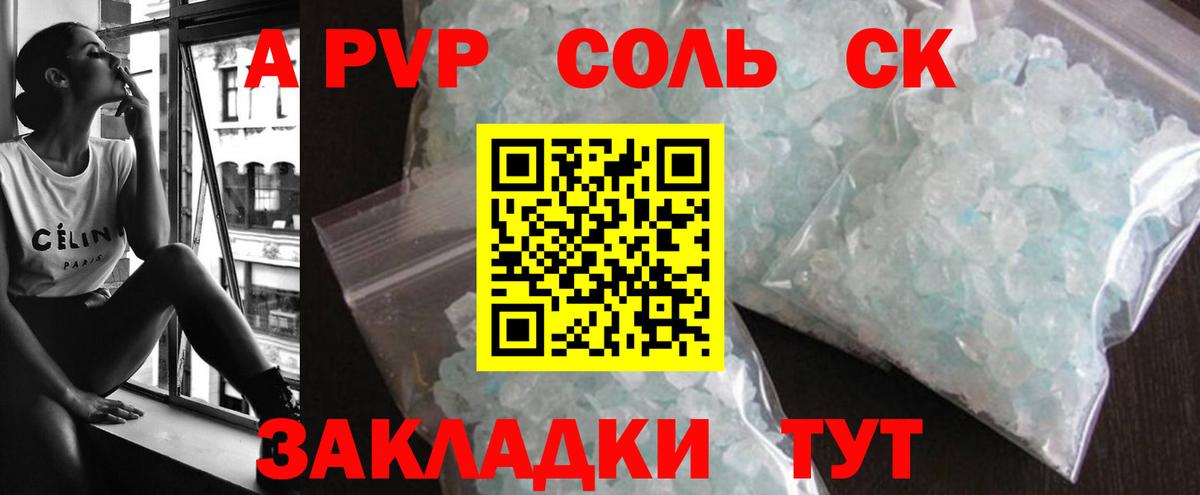 A PVP мука  Alpha-PVP СК  Вход с VPN  Таганрог 