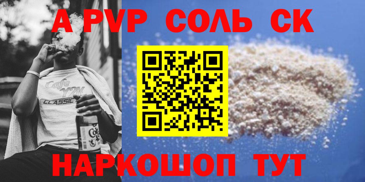 Alpha-PVP Crystall Таганрог