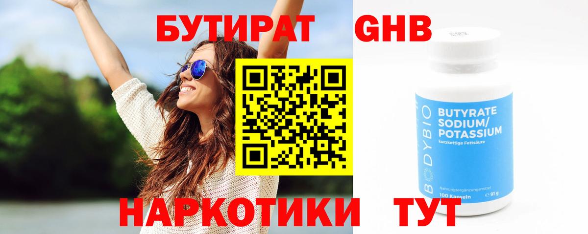 БУТИРАТ бутандиол Таганрог