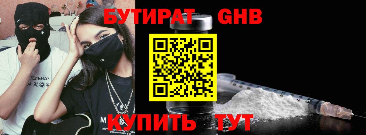 Бутират жидкий экстази  Вход с VPN  Таганрог 