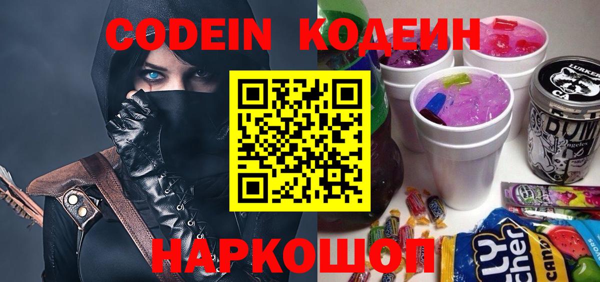 Кодеин напиток Lean (лин) Таганрог