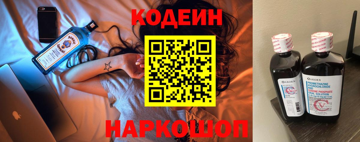 Codein напиток Lean (лин)  Кодеин напиток Lean (лин)  Таганрог  Вход с VPN 