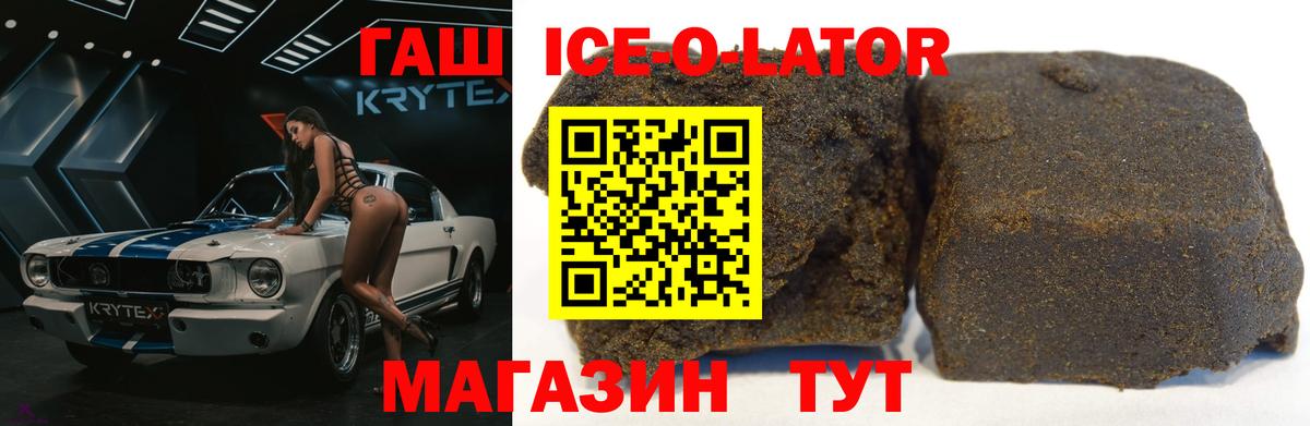ГАШИШ Ice-O-Lator  Вход с VPN  Таганрог  ГАШИШ гашик 