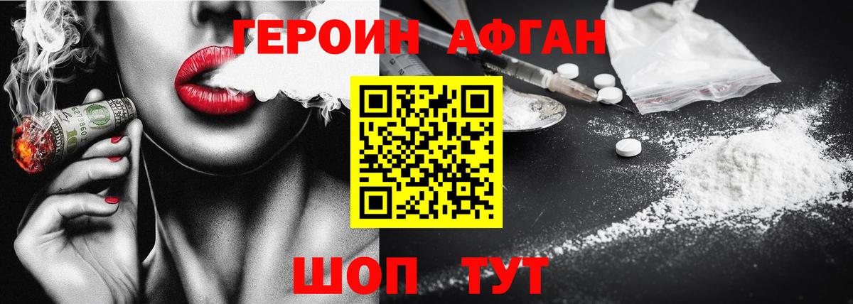 ГЕРОИН хмурый Таганрог