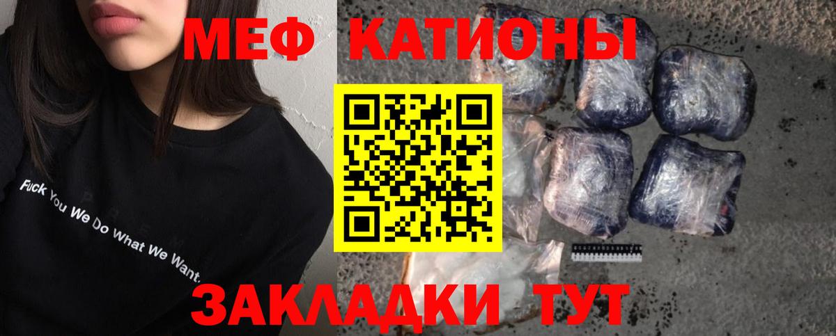 Меф мяу мяу Таганрог